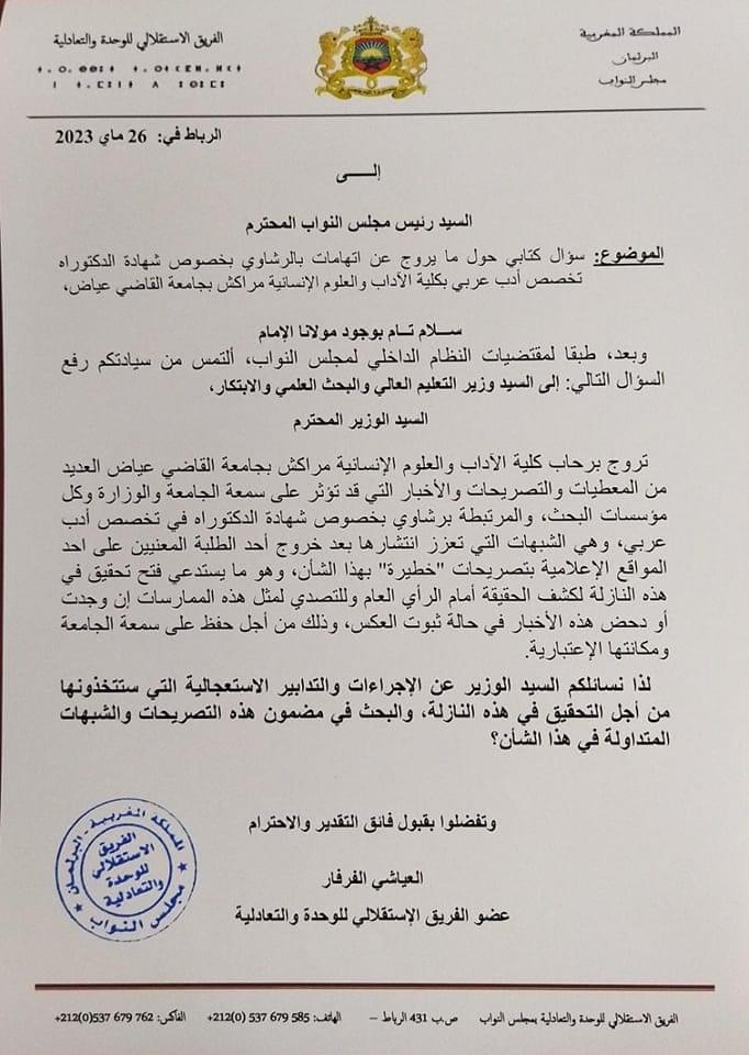 corruption document sent Cadi Ayyad University